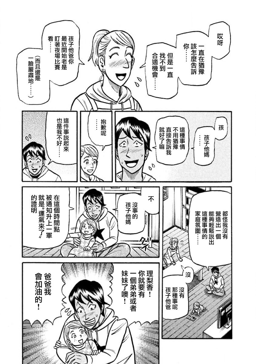 《钱进球场》漫画最新章节第02部17话免费下拉式在线观看章节第【11】张图片