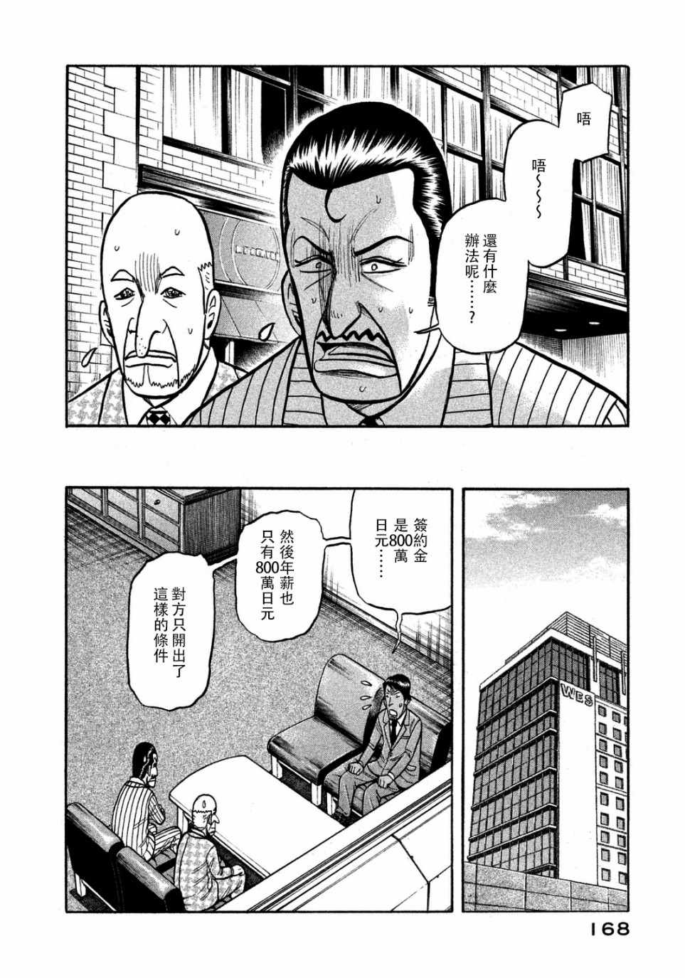 《钱进球场》漫画最新章节第132话免费下拉式在线观看章节第【16】张图片