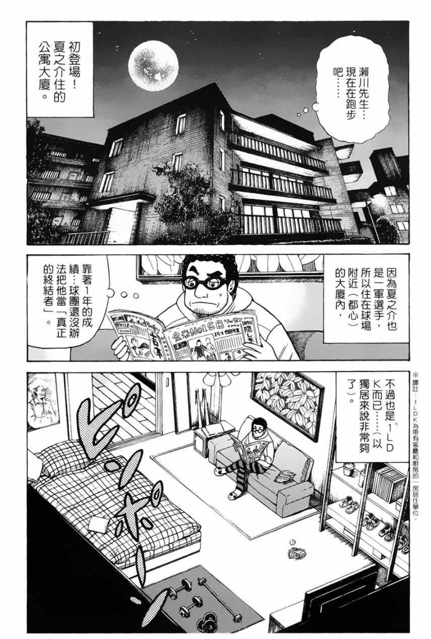 《钱进球场》漫画最新章节第14话免费下拉式在线观看章节第【7】张图片