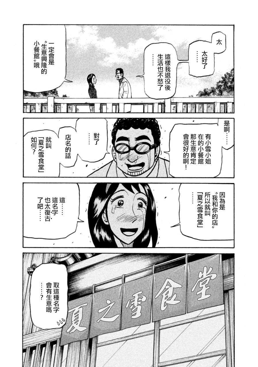 《钱进球场》漫画最新章节第153话免费下拉式在线观看章节第【19】张图片