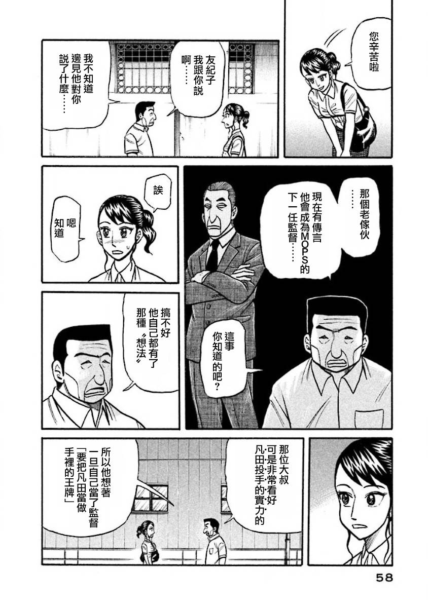 《钱进球场》漫画最新章节第02部34话免费下拉式在线观看章节第【14】张图片