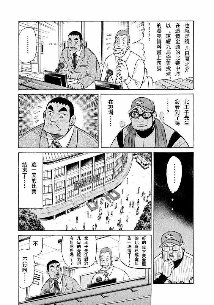 《钱进球场》漫画最新章节第55话免费下拉式在线观看章节第【25】张图片