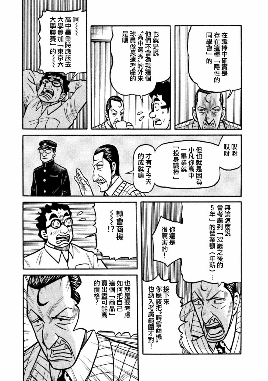 《钱进球场》漫画最新章节第02部109话免费下拉式在线观看章节第【14】张图片