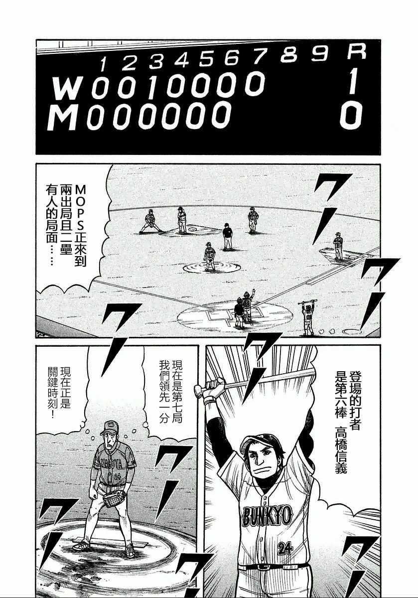 《钱进球场》漫画最新章节第117话免费下拉式在线观看章节第【25】张图片