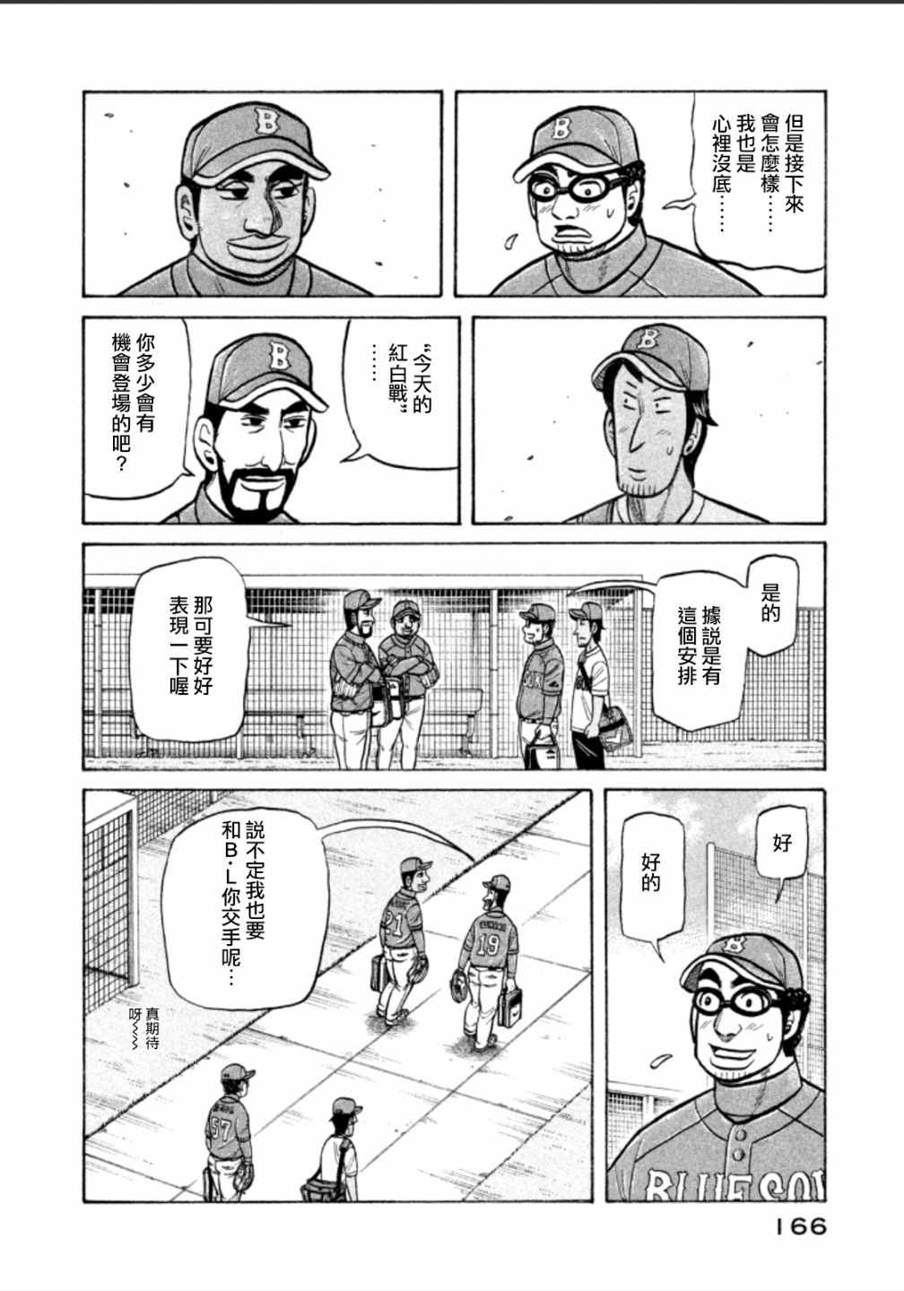 《钱进球场》漫画最新章节第141话免费下拉式在线观看章节第【16】张图片