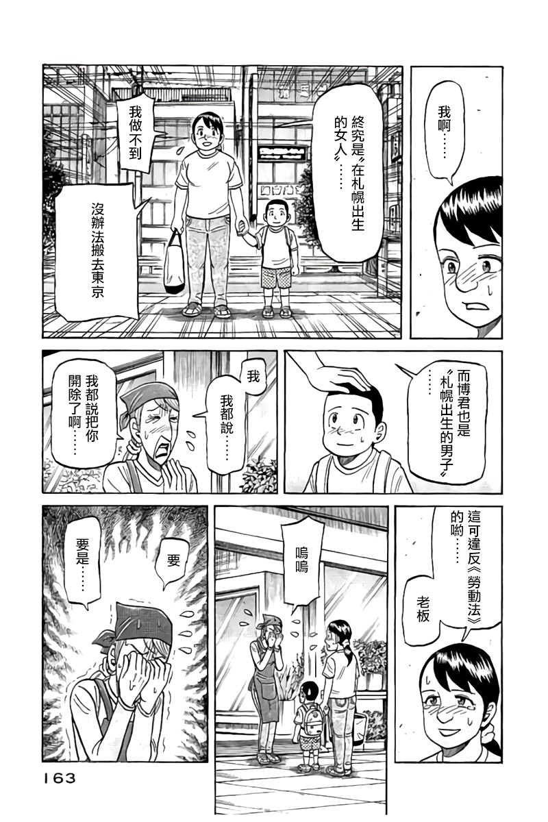 《钱进球场》漫画最新章节第02部89话免费下拉式在线观看章节第【19】张图片