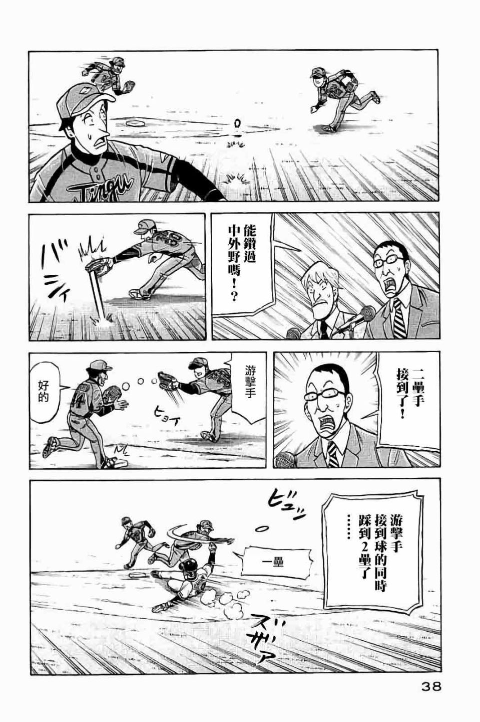 《钱进球场》漫画最新章节第02部63话免费下拉式在线观看章节第【14】张图片