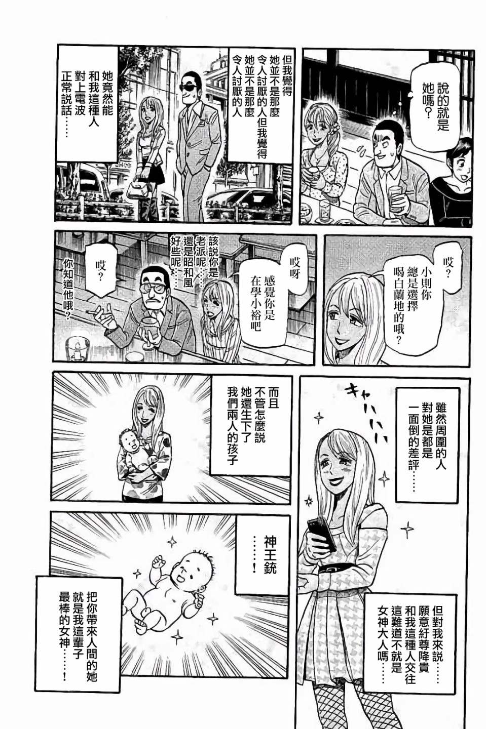 《钱进球场》漫画最新章节第02部60话免费下拉式在线观看章节第【9】张图片