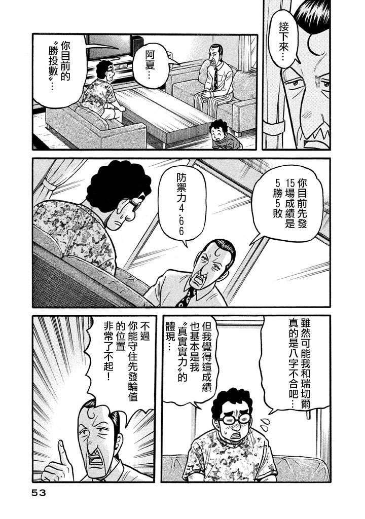 《钱进球场》漫画最新章节第02部124话免费下拉式在线观看章节第【9】张图片