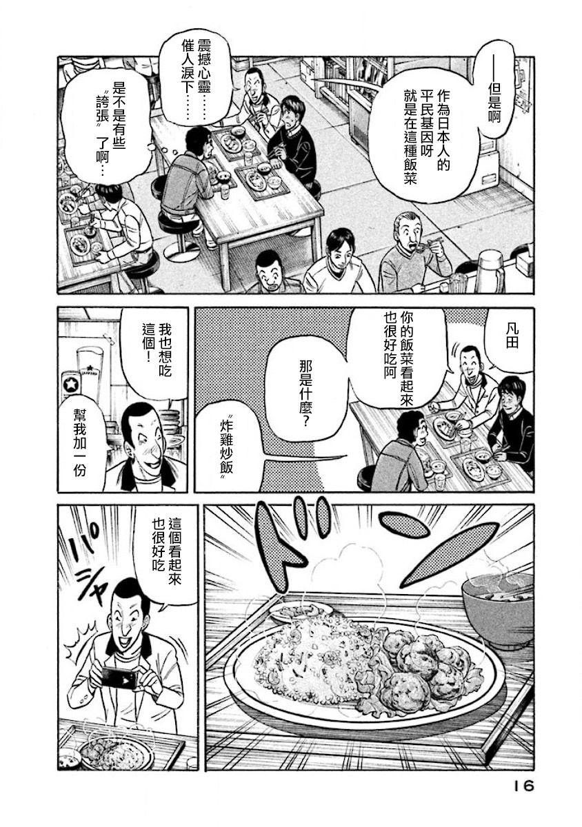 《钱进球场》漫画最新章节第02部22话免费下拉式在线观看章节第【14】张图片