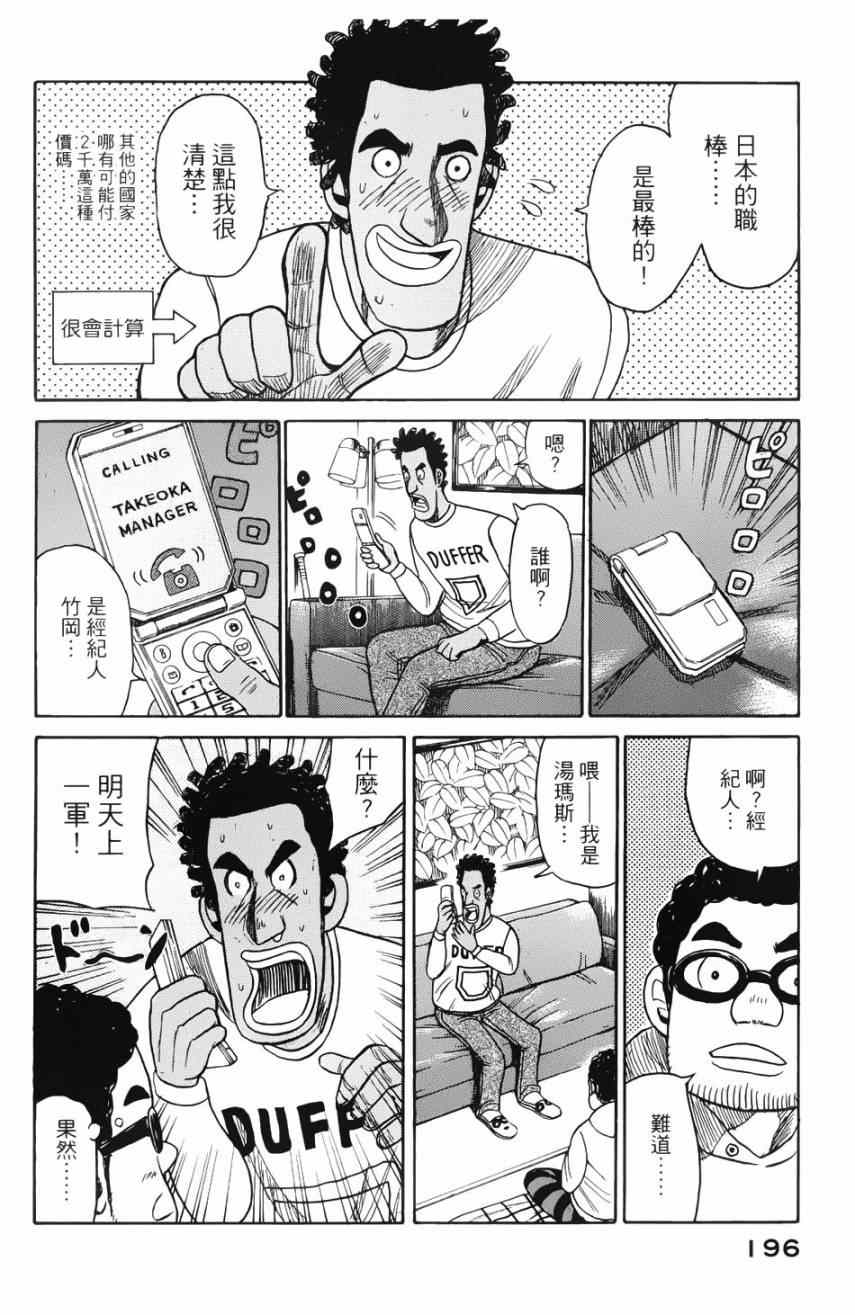 《钱进球场》漫画最新章节第14话免费下拉式在线观看章节第【14】张图片