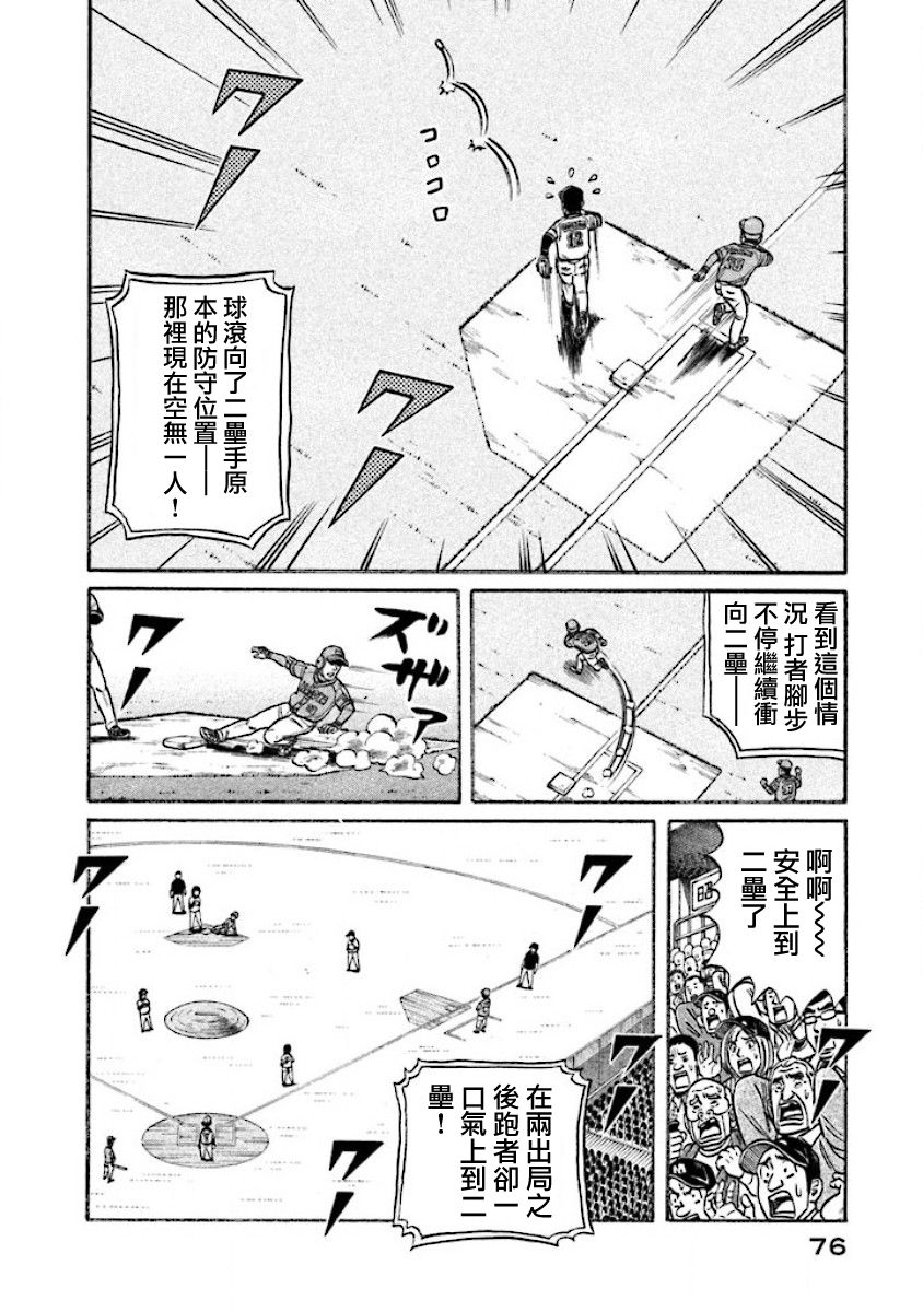 《钱进球场》漫画最新章节第02部15话免费下拉式在线观看章节第【12】张图片