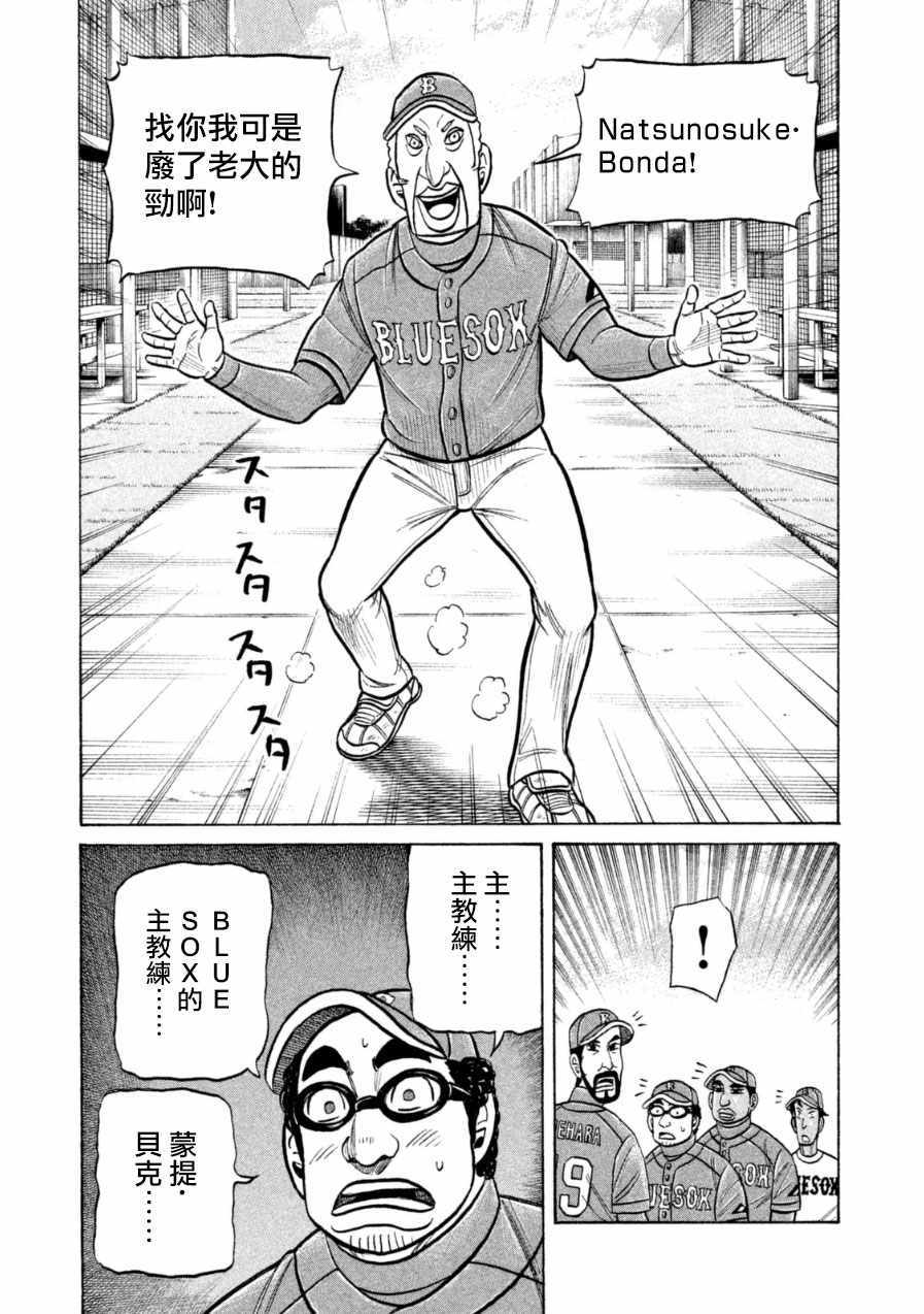 《钱进球场》漫画最新章节第145话免费下拉式在线观看章节第【13】张图片