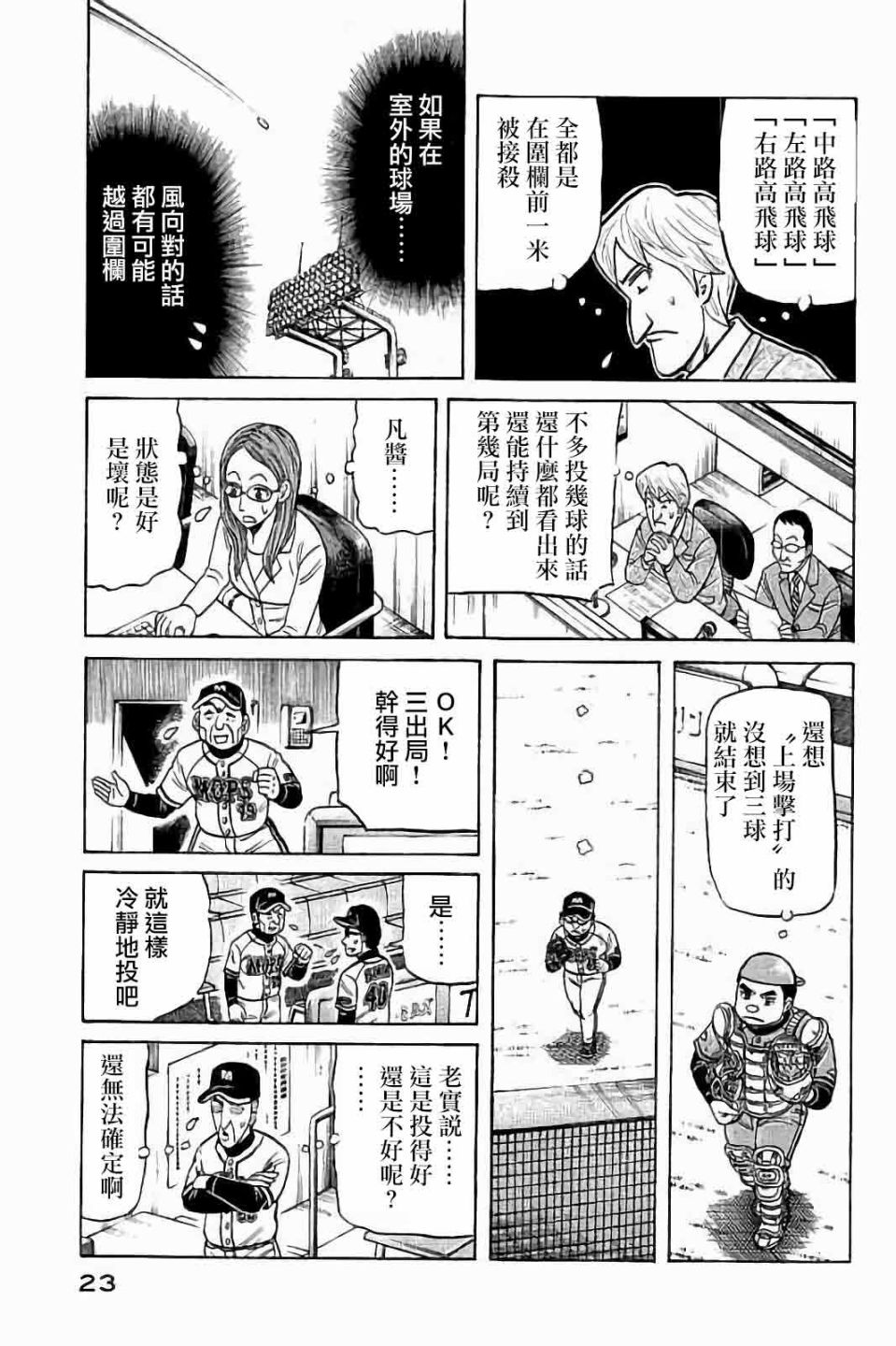 《钱进球场》漫画最新章节第02部62话免费下拉式在线观看章节第【19】张图片