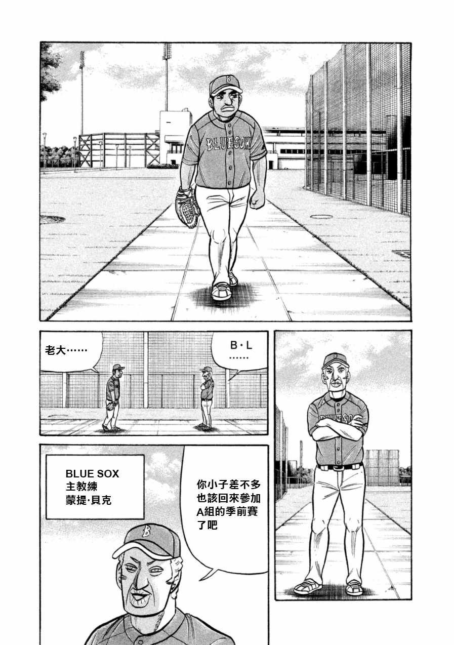 《钱进球场》漫画最新章节第147话免费下拉式在线观看章节第【7】张图片