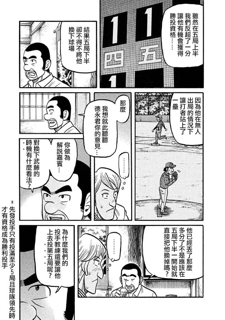 《钱进球场》漫画最新章节第02部122话免费下拉式在线观看章节第【12】张图片