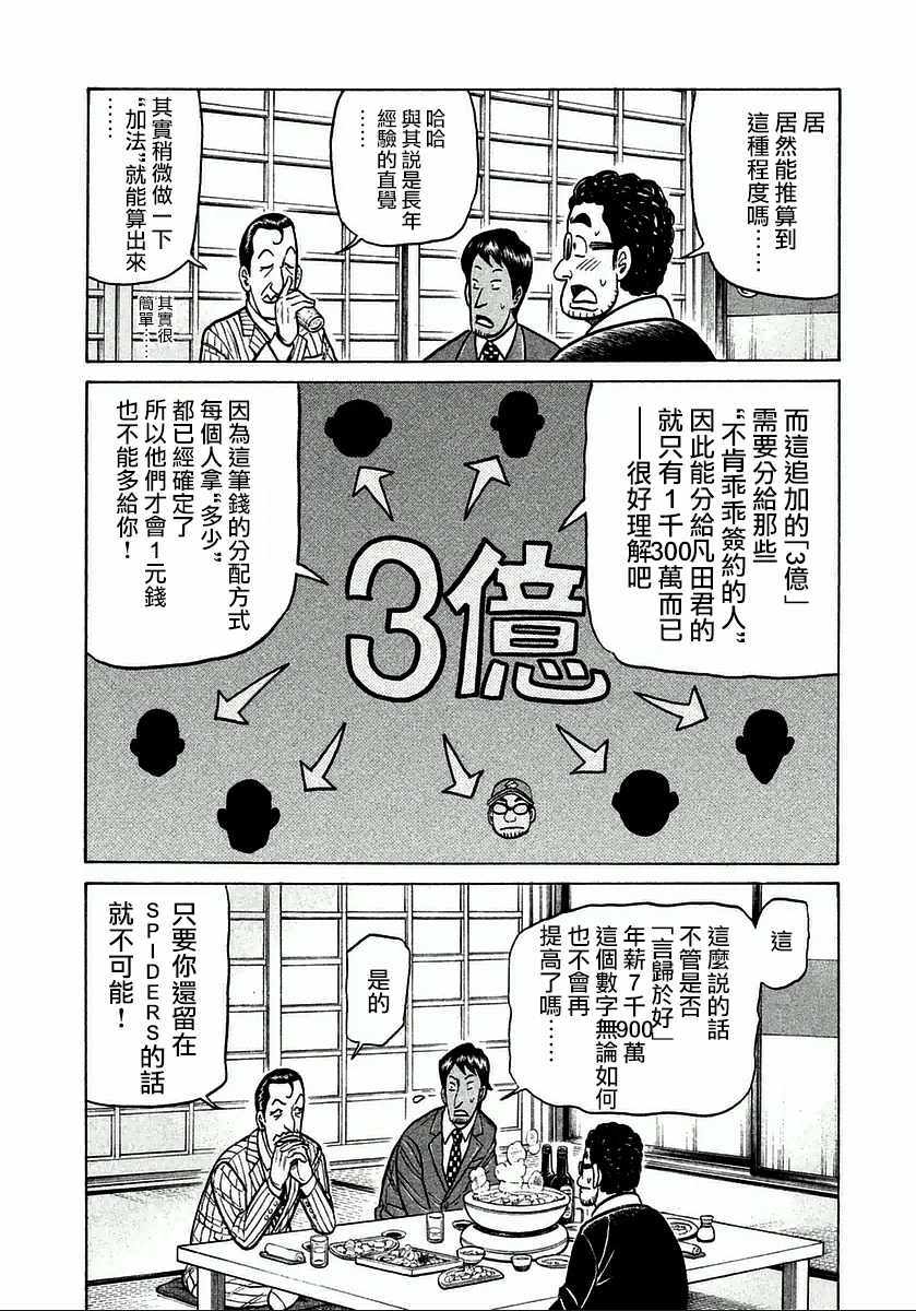 《钱进球场》漫画最新章节第123话免费下拉式在线观看章节第【12】张图片