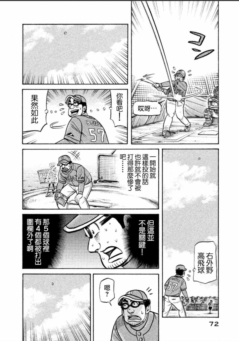 《钱进球场》漫画最新章节第137话免费下拉式在线观看章节第【20】张图片