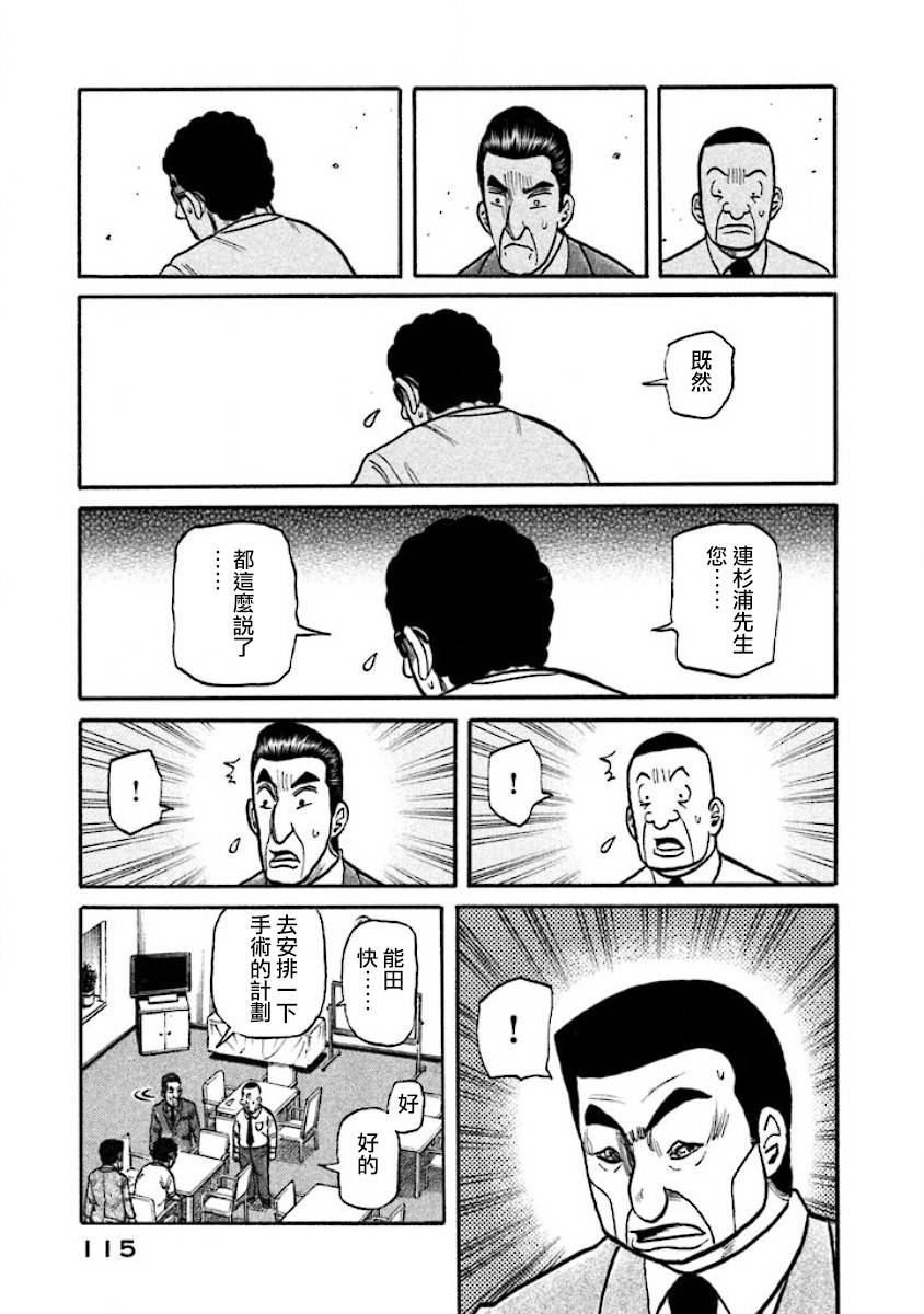 《钱进球场》漫画最新章节第02部37话免费下拉式在线观看章节第【12】张图片