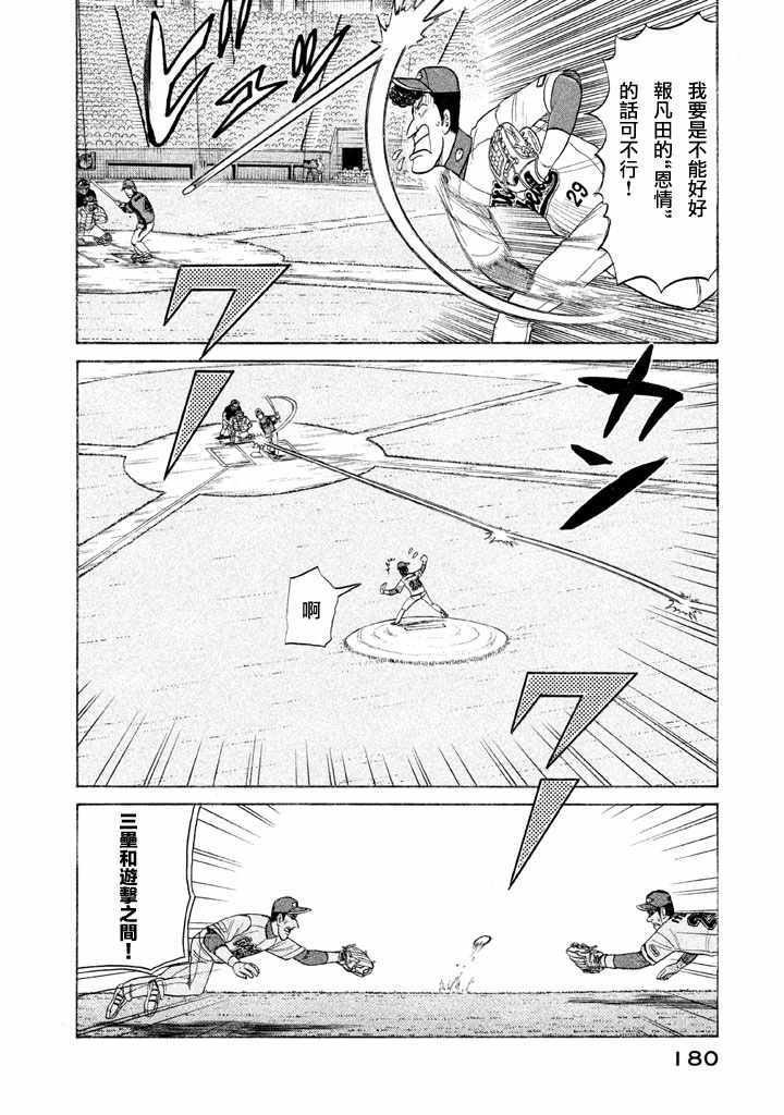 《钱进球场》漫画最新章节第77话免费下拉式在线观看章节第【4】张图片