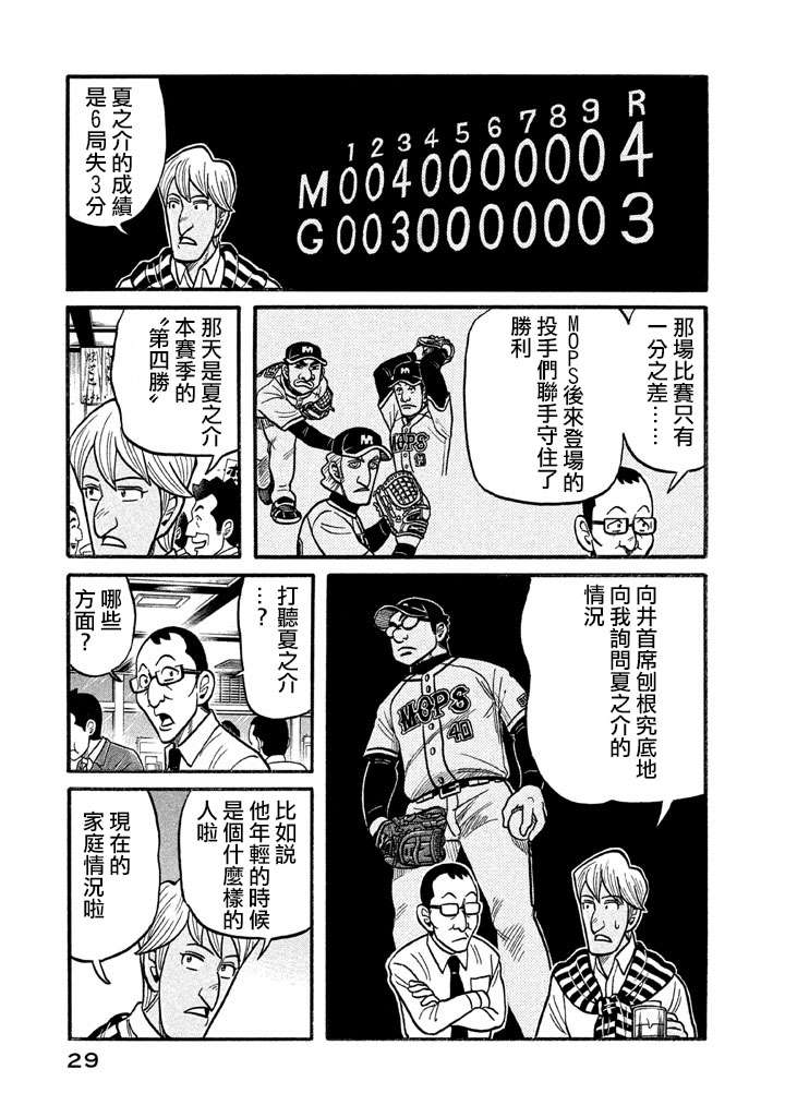 《钱进球场》漫画最新章节第02部123话免费下拉式在线观看章节第【5】张图片