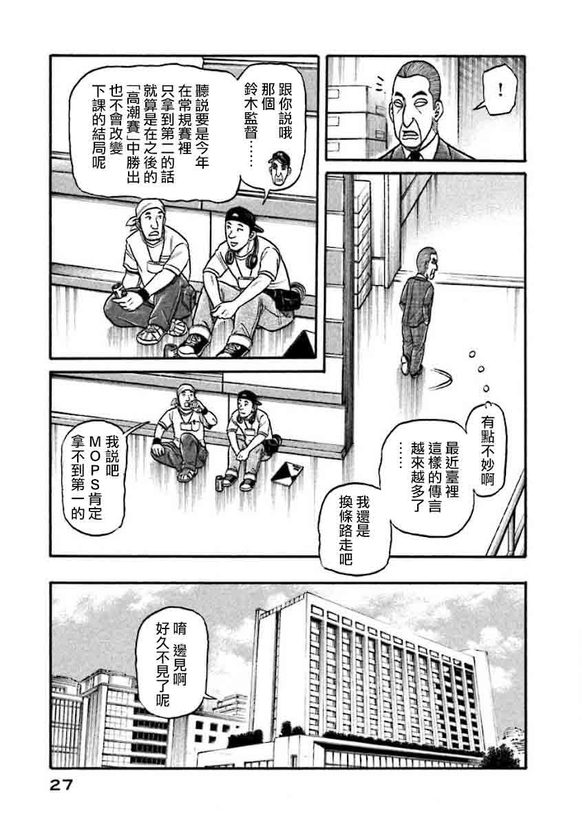 《钱进球场》漫画最新章节第02部33话免费下拉式在线观看章节第【3】张图片