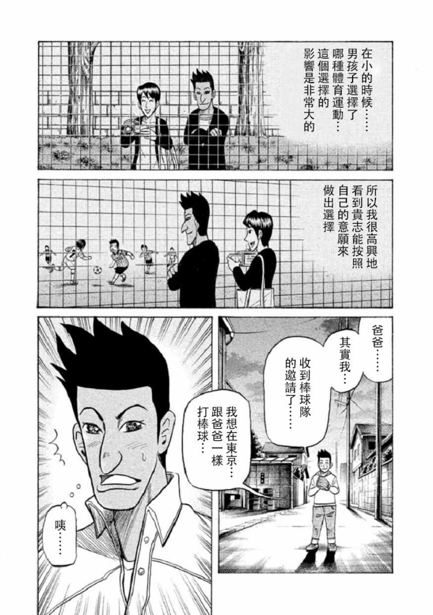 《钱进球场》漫画最新章节第100话免费下拉式在线观看章节第【21】张图片