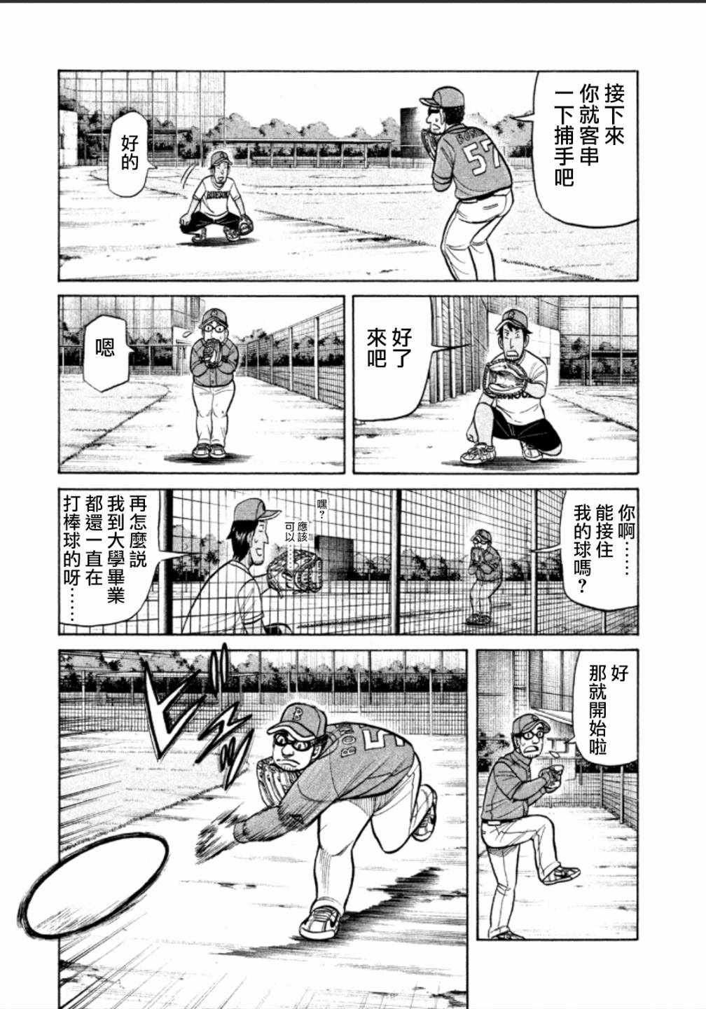 《钱进球场》漫画最新章节第136话免费下拉式在线观看章节第【5】张图片