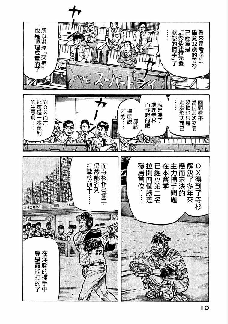 《钱进球场》漫画最新章节第107话免费下拉式在线观看章节第【8】张图片