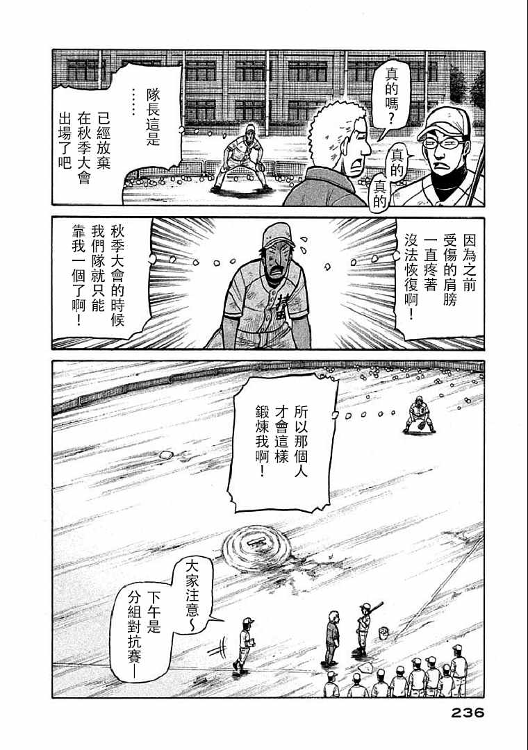 《钱进球场》漫画最新章节第116话免费下拉式在线观看章节第【8】张图片