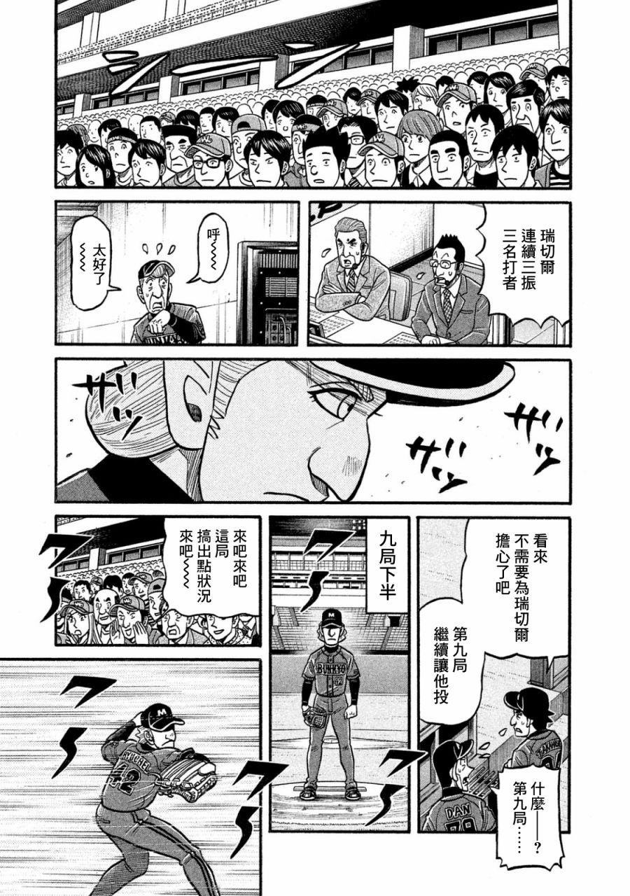 《钱进球场》漫画最新章节第02部118话免费下拉式在线观看章节第【19】张图片