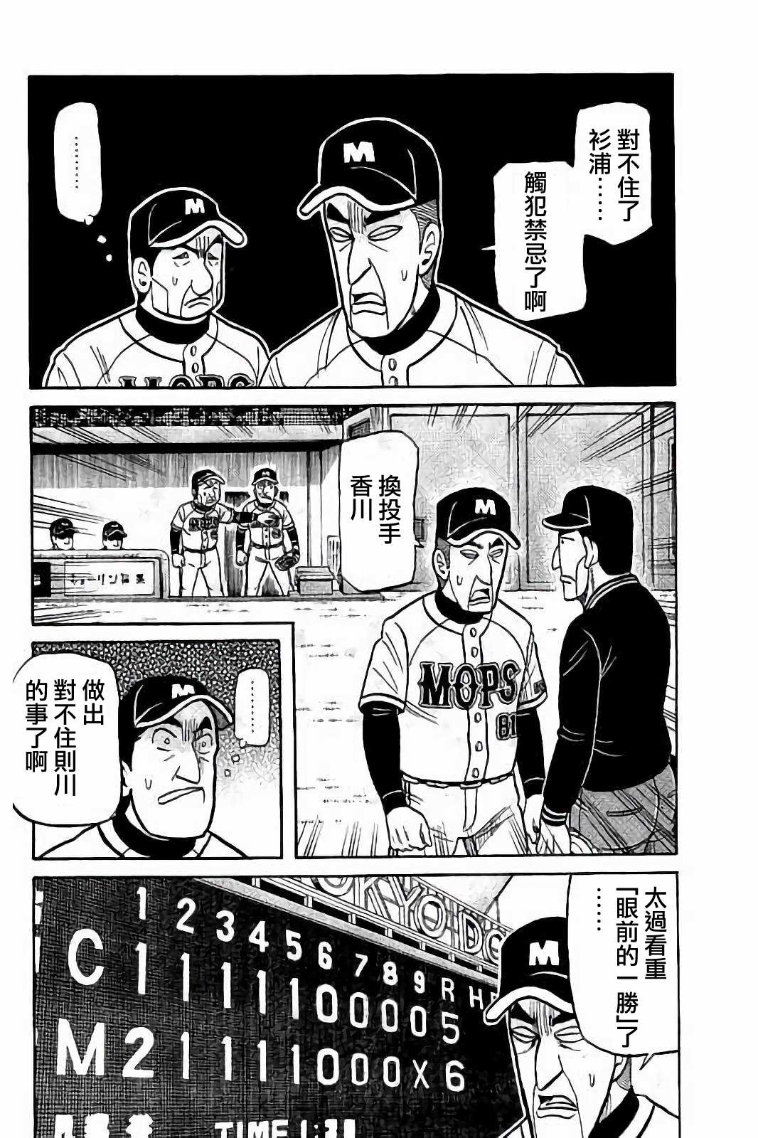 《钱进球场》漫画最新章节第02部76话免费下拉式在线观看章节第【2】张图片