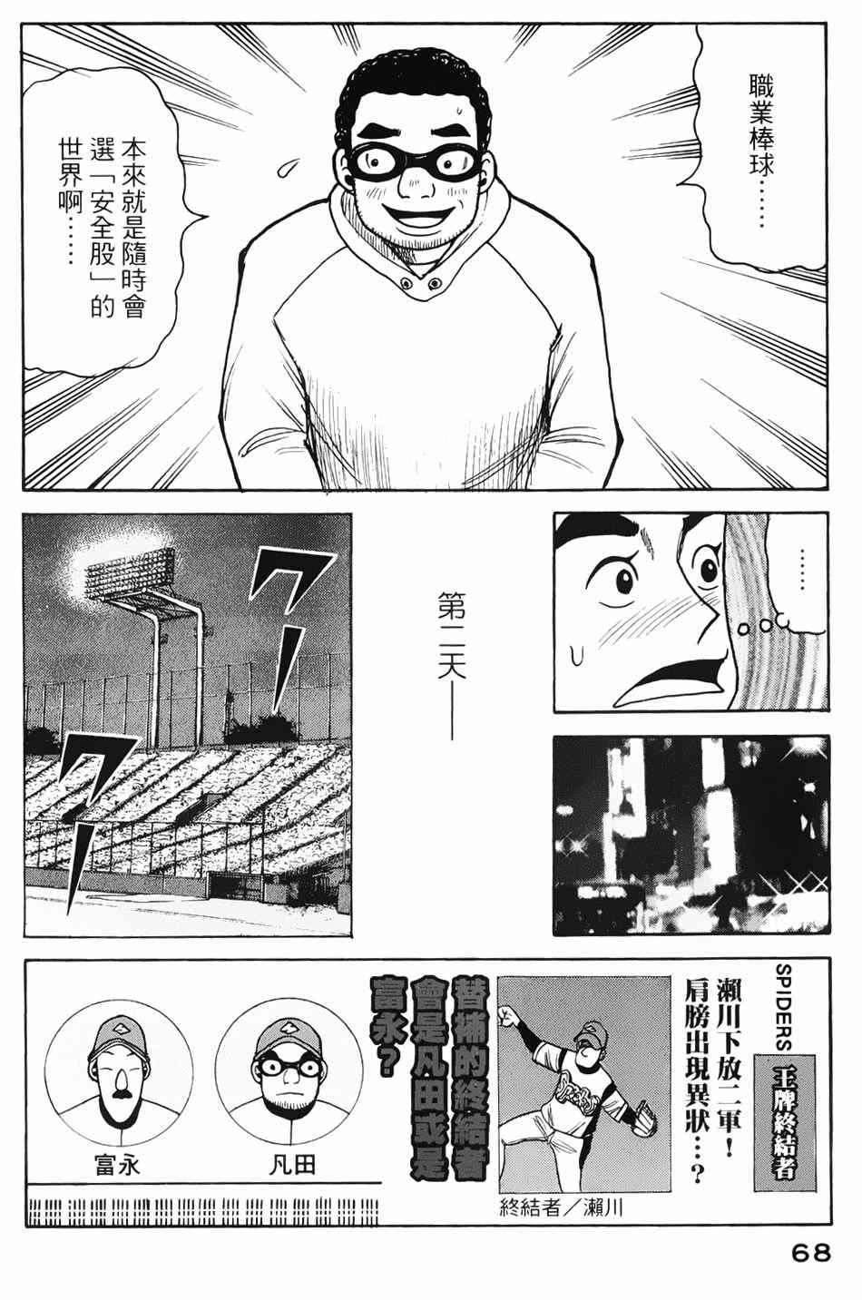 《钱进球场》漫画最新章节第9话免费下拉式在线观看章节第【10】张图片