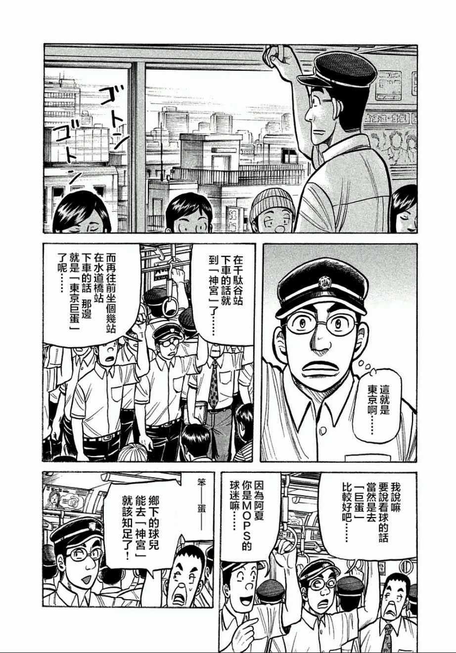 《钱进球场》漫画最新章节第125话免费下拉式在线观看章节第【8】张图片