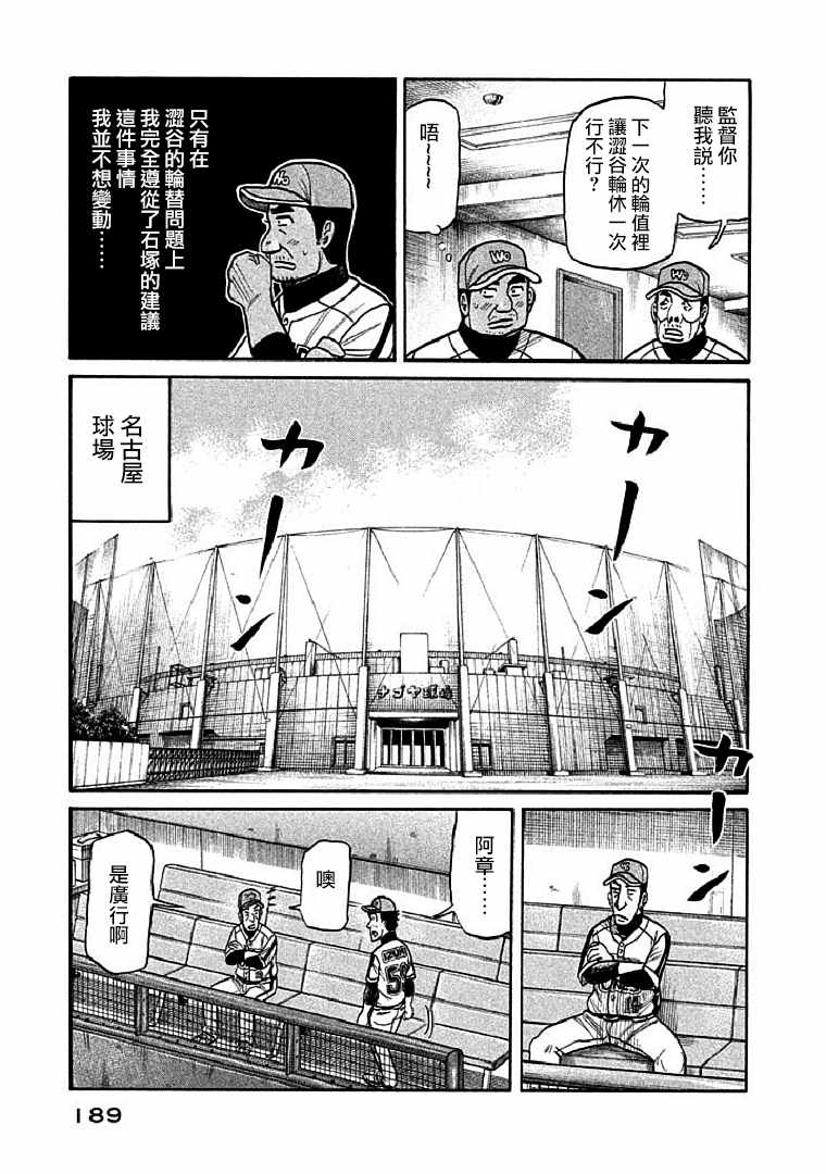 《钱进球场》漫画最新章节第114话免费下拉式在线观看章节第【10】张图片