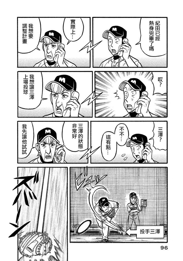 《钱进球场》漫画最新章节第02部126话免费下拉式在线观看章节第【12】张图片