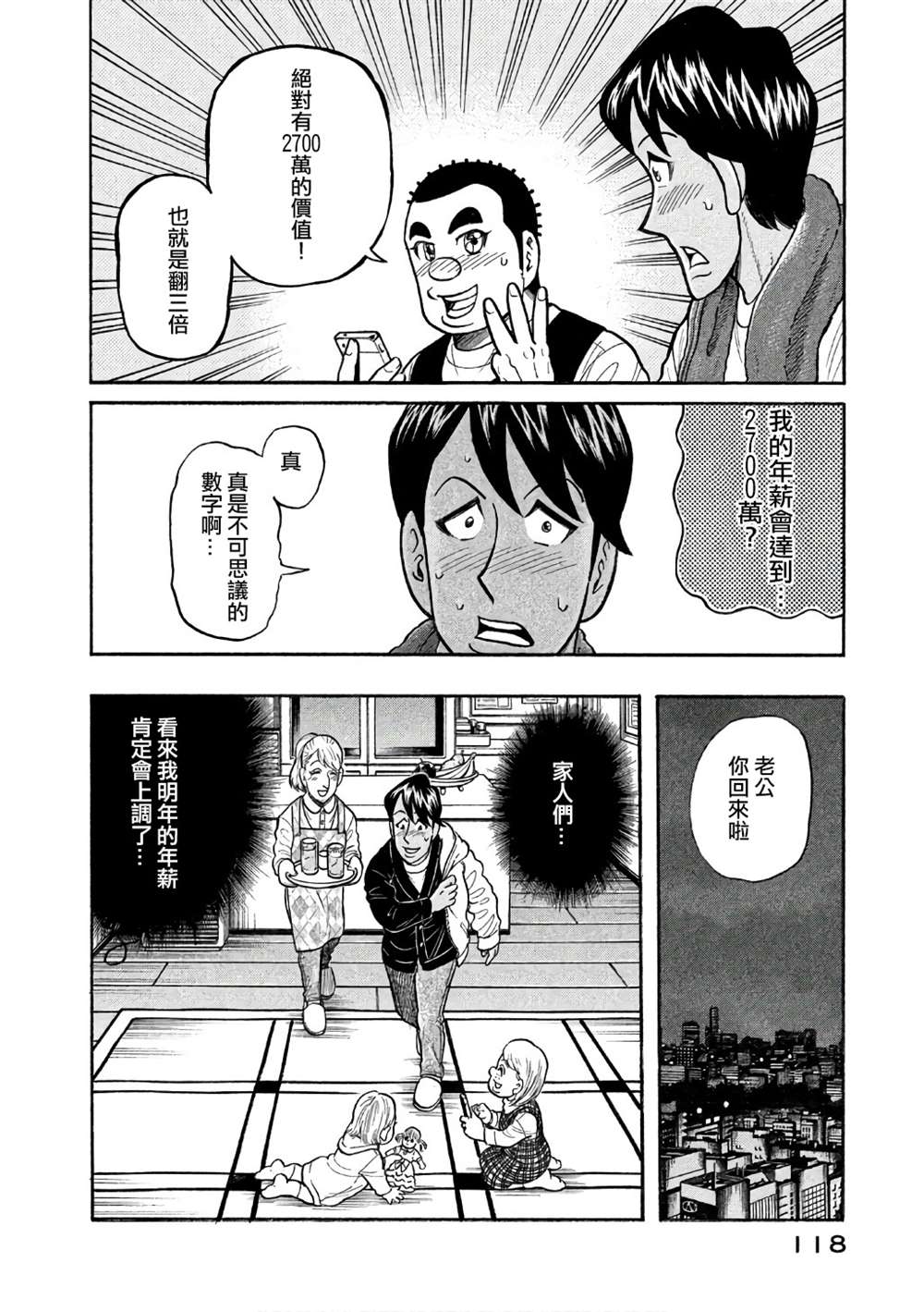 《钱进球场》漫画最新章节第02部147话免费下拉式在线观看章节第【14】张图片