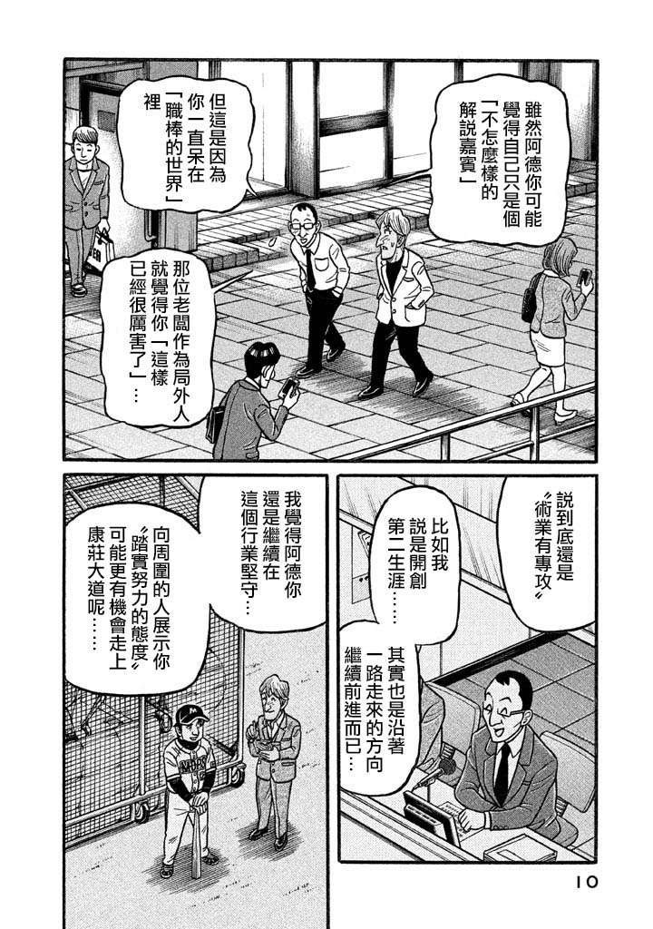 《钱进球场》漫画最新章节第02部122话免费下拉式在线观看章节第【6】张图片