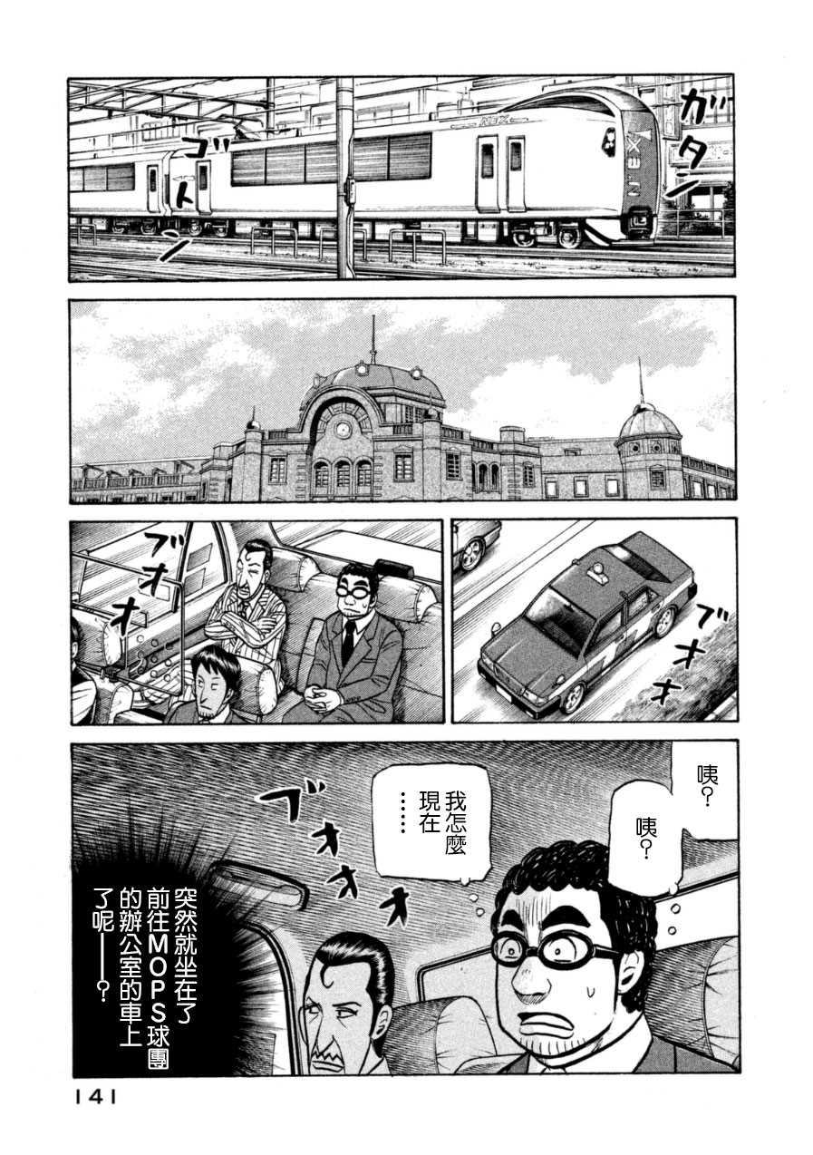 《钱进球场》漫画最新章节第150话免费下拉式在线观看章节第【17】张图片