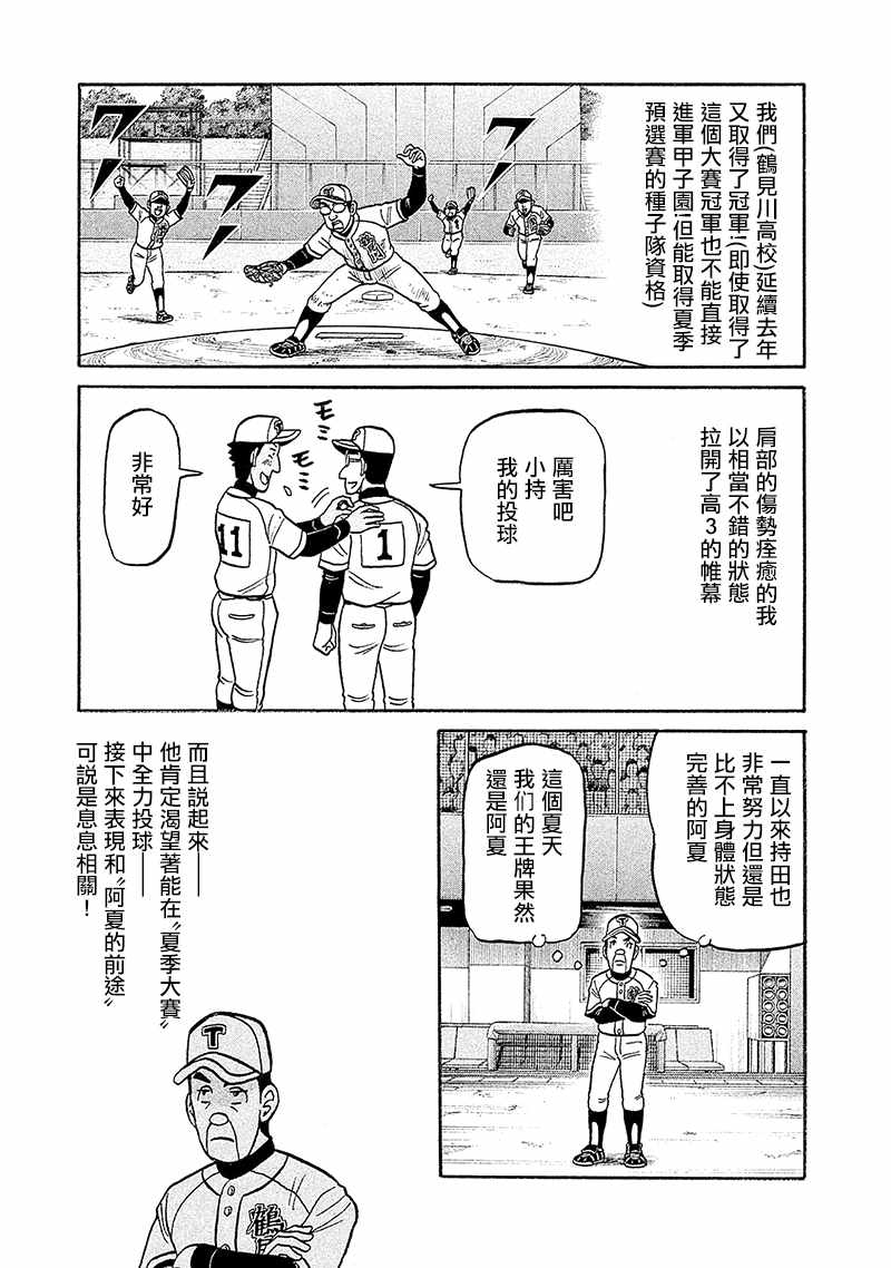 《钱进球场》漫画最新章节第02部100话免费下拉式在线观看章节第【11】张图片