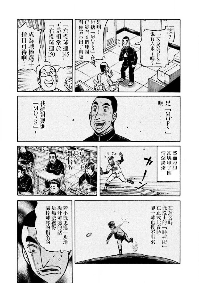 《钱进球场》漫画最新章节第02部24话免费下拉式在线观看章节第【3】张图片