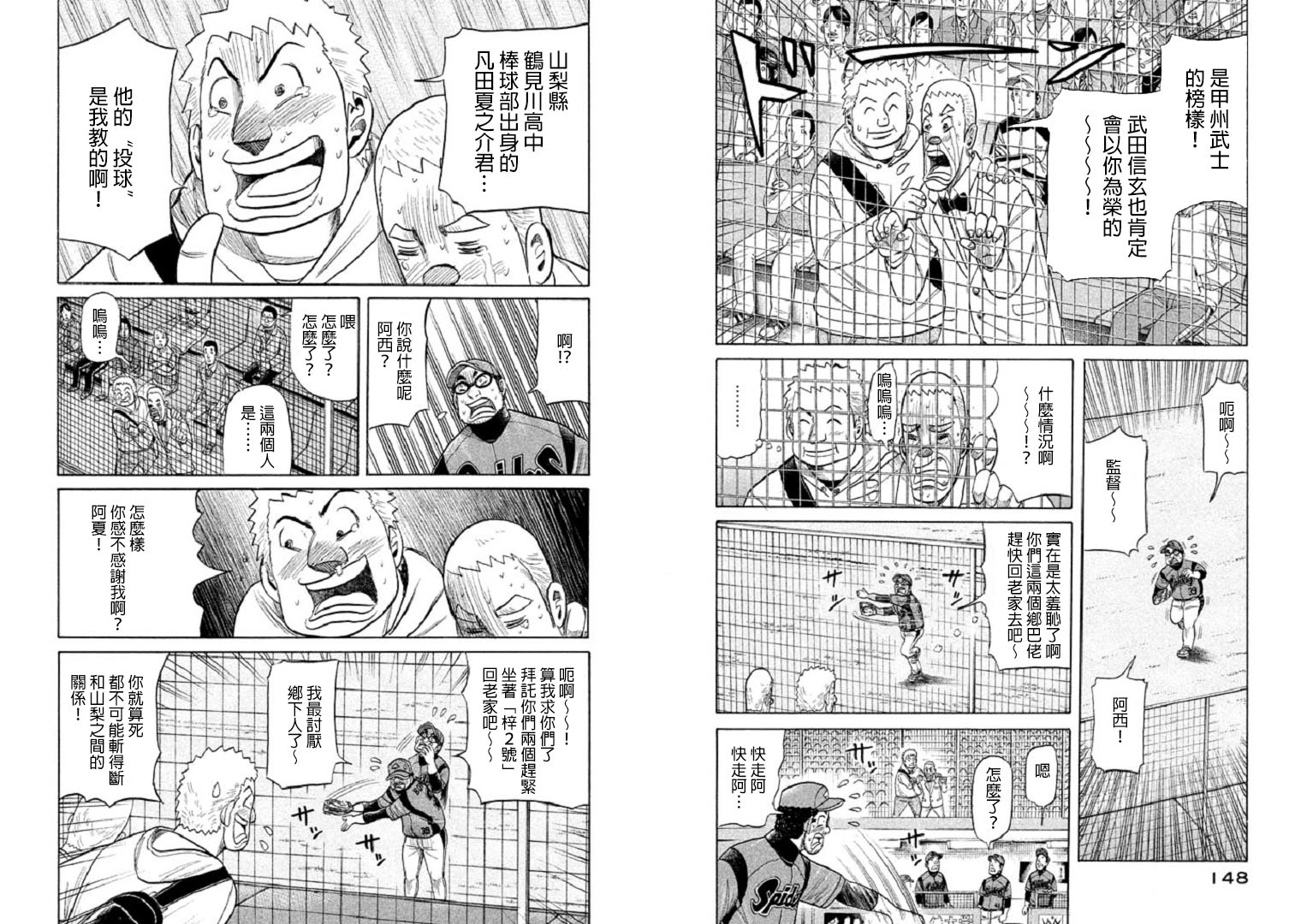 《钱进球场》漫画最新章节第83话免费下拉式在线观看章节第【12】张图片