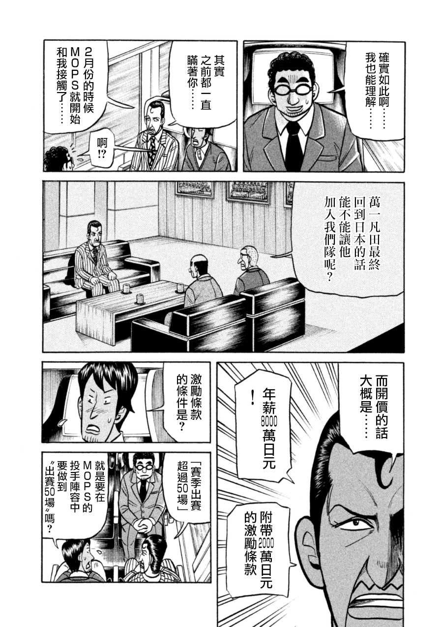 《钱进球场》漫画最新章节第150话免费下拉式在线观看章节第【10】张图片