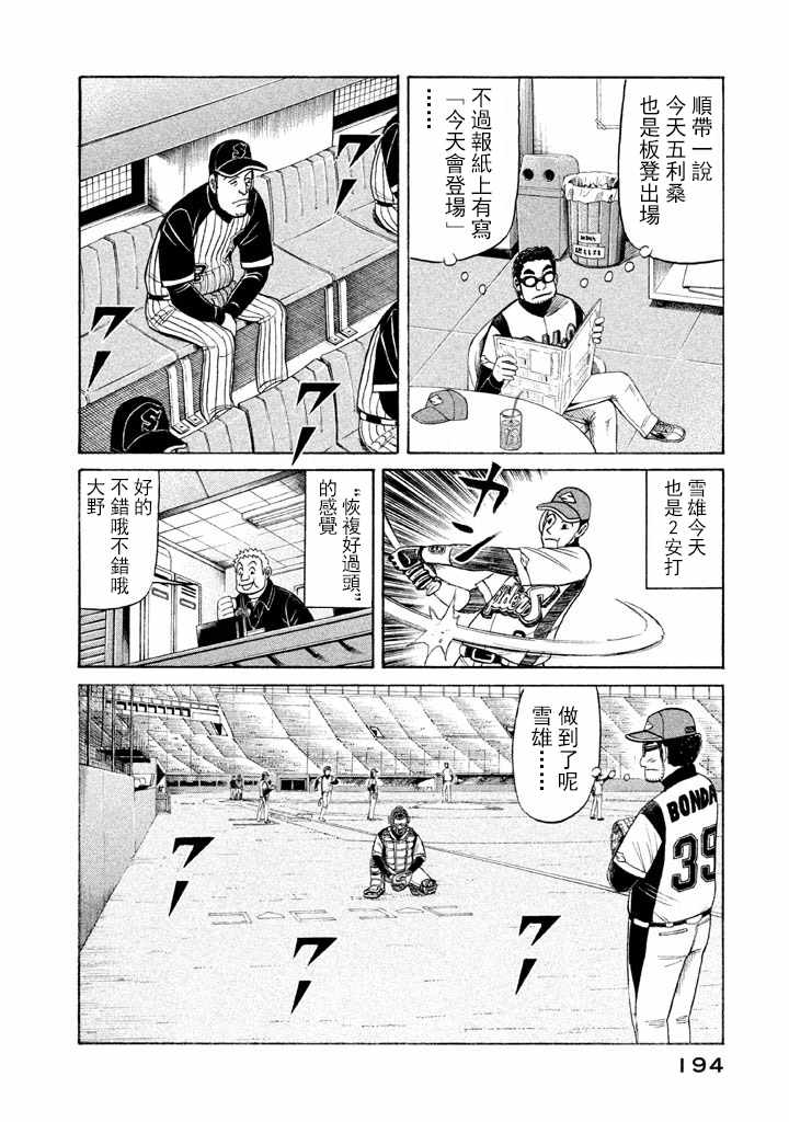 《钱进球场》漫画最新章节第59话免费下拉式在线观看章节第【14】张图片