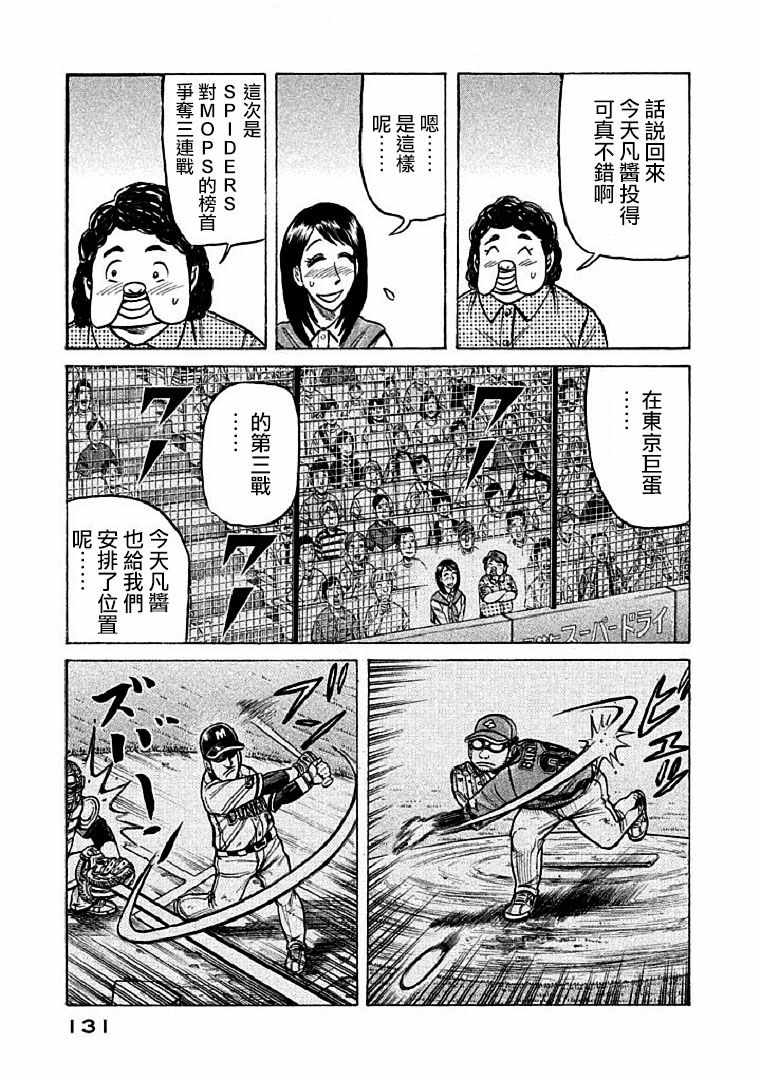 《钱进球场》漫画最新章节第112话免费下拉式在线观看章节第【3】张图片