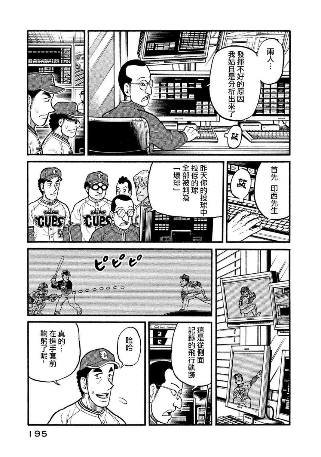 《钱进球场》漫画最新章节第03部10话免费下拉式在线观看章节第【9】张图片