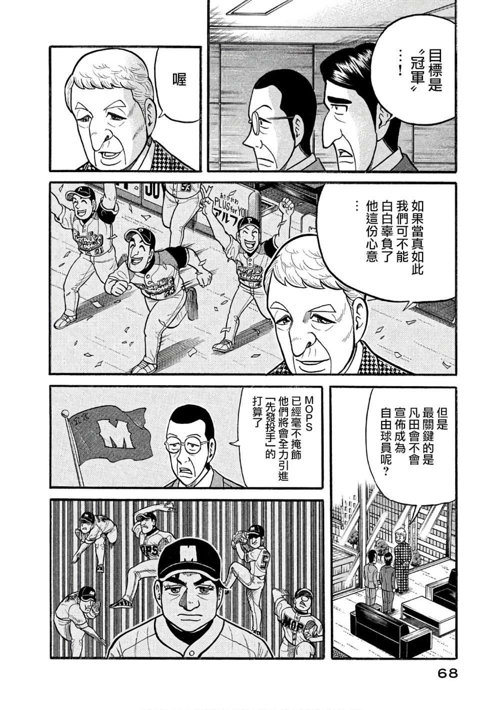 《钱进球场》漫画最新章节第02部145话免费下拉式在线观看章节第【4】张图片