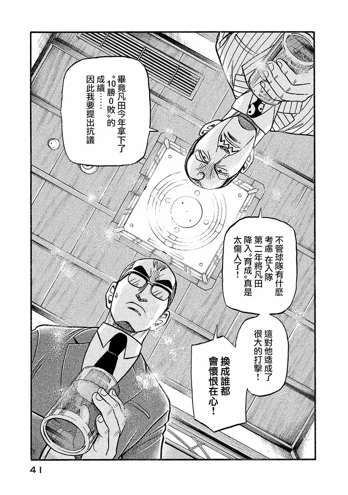 《钱进球场》漫画最新章节第02部93话免费下拉式在线观看章节第【17】张图片