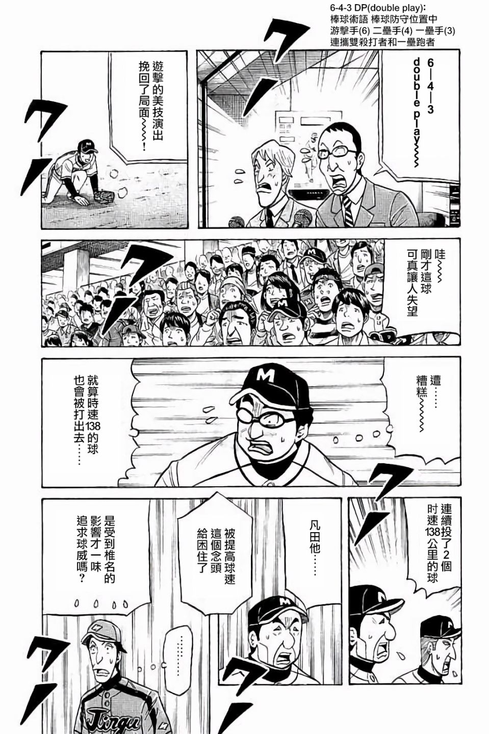 《钱进球场》漫画最新章节第02部64话免费下拉式在线观看章节第【16】张图片