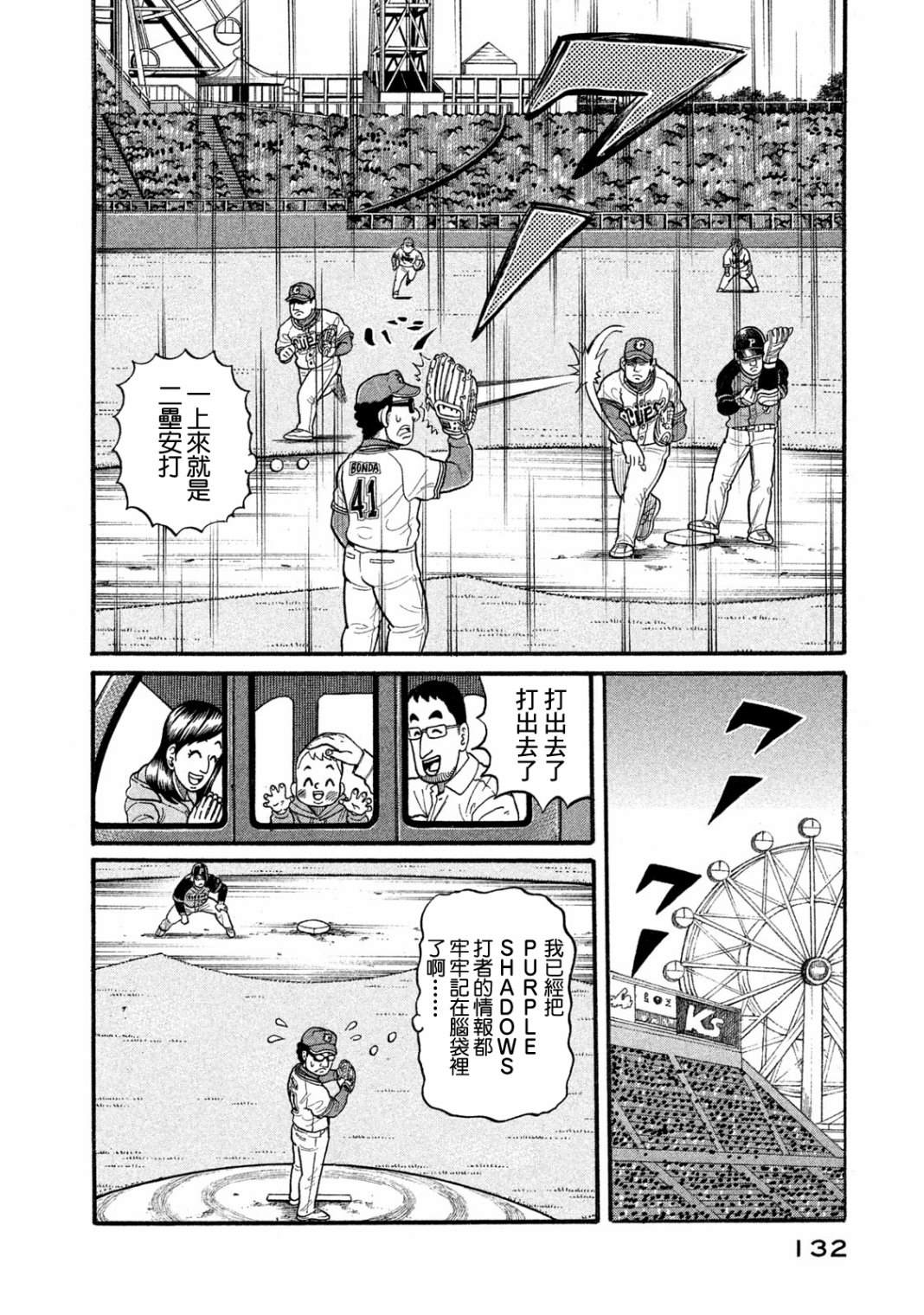 《钱进球场》漫画最新章节第03部07话免费下拉式在线观看章节第【6】张图片